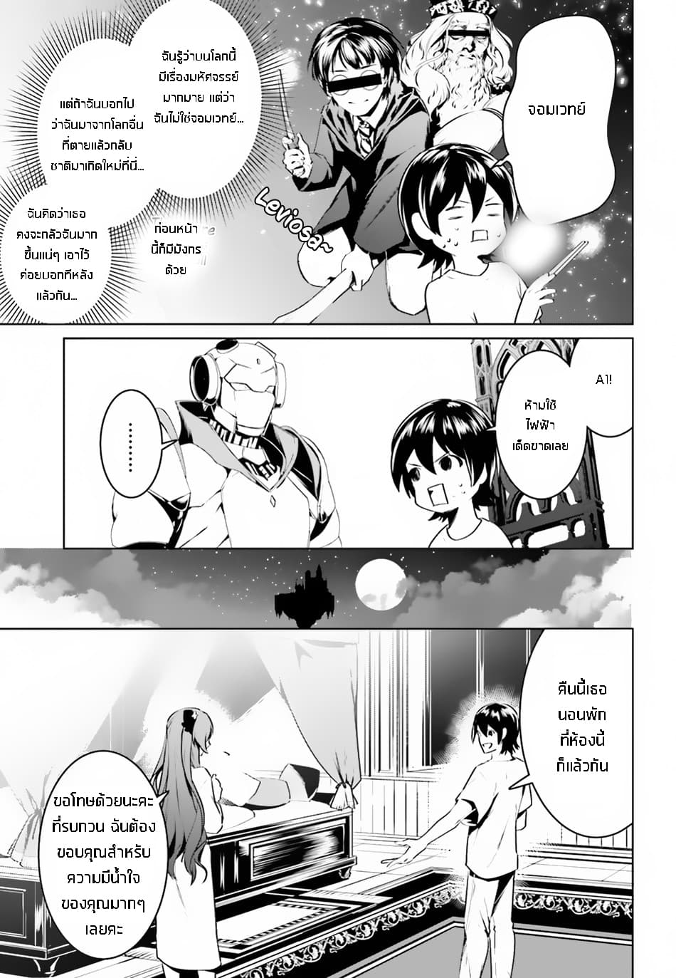I Want To Play Happily In Another World Because I Got A Heavenly Castle page 21