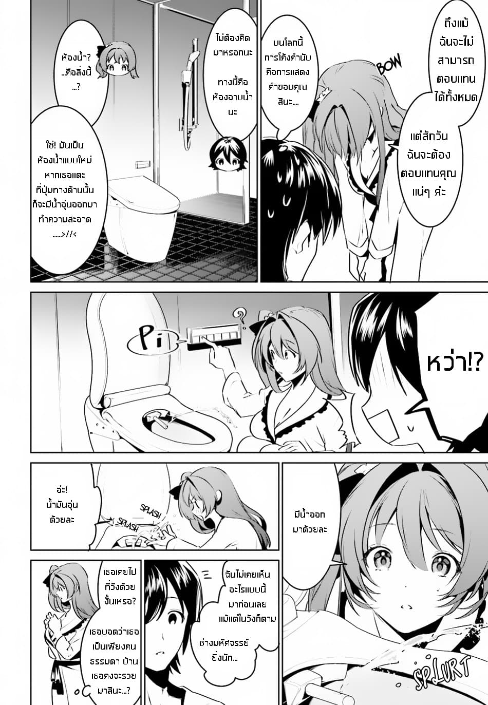 I Want To Play Happily In Another World Because I Got A Heavenly Castle page 22