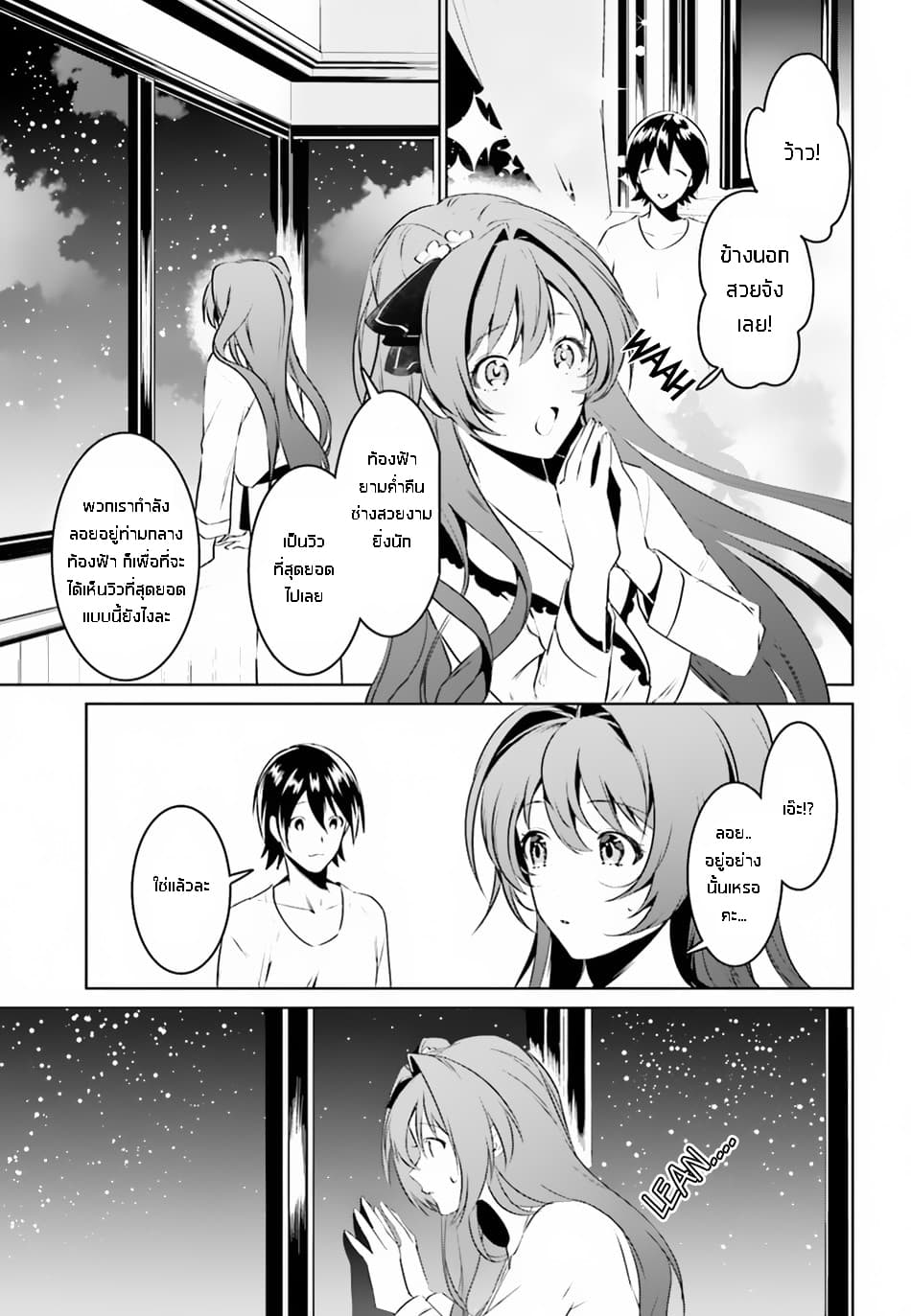 I Want To Play Happily In Another World Because I Got A Heavenly Castle page 23