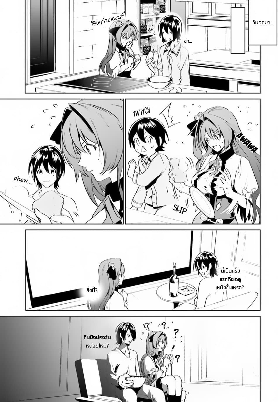 I Want To Play Happily In Another World Because I Got A Heavenly Castle page 25