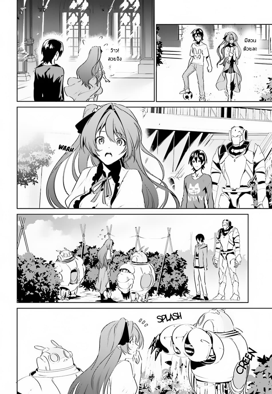 I Want To Play Happily In Another World Because I Got A Heavenly Castle page 26