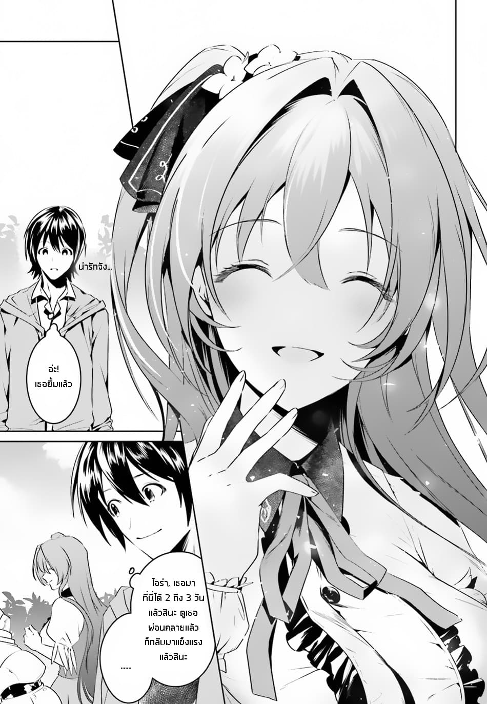 I Want To Play Happily In Another World Because I Got A Heavenly Castle page 27