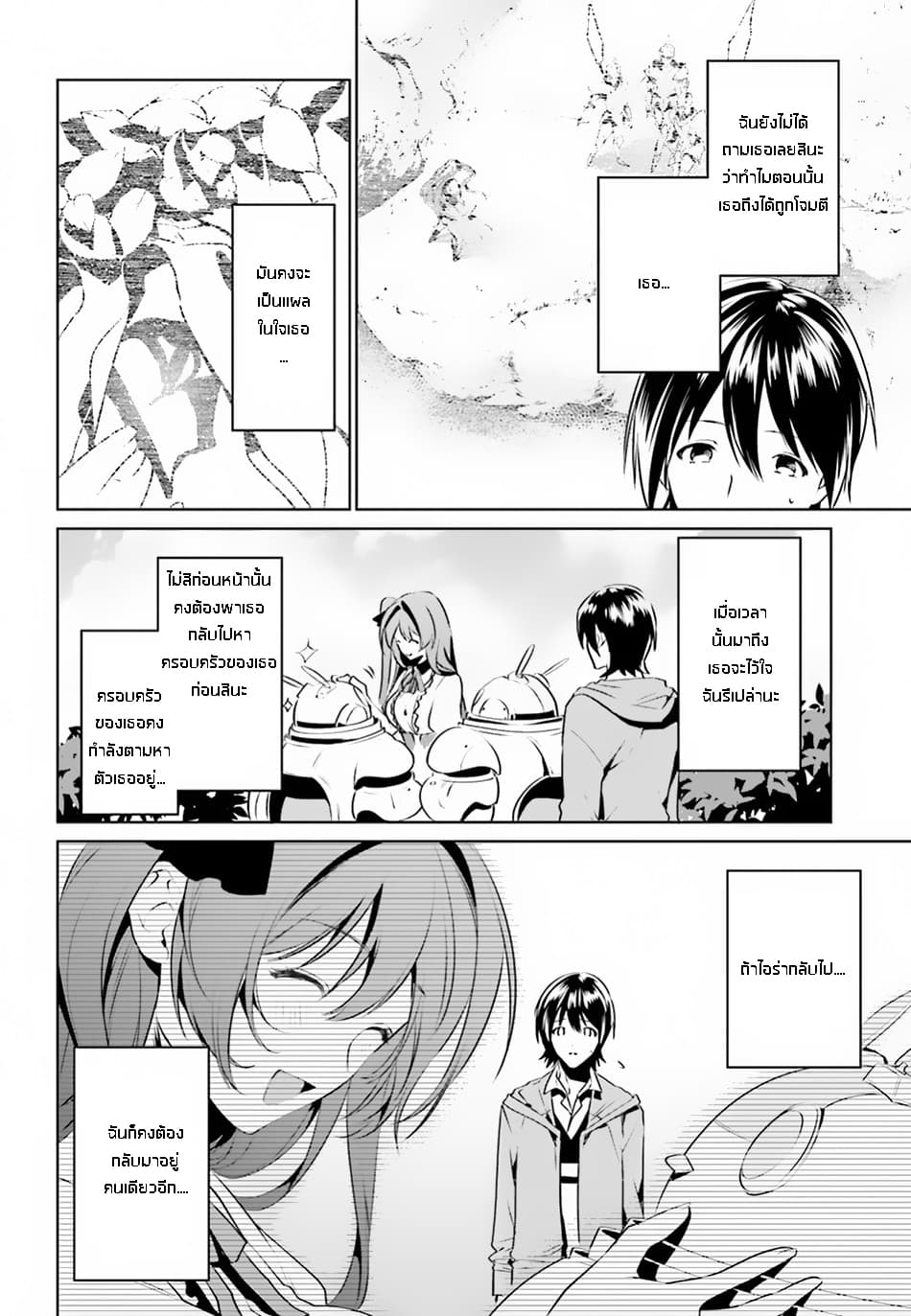 I Want To Play Happily In Another World Because I Got A Heavenly Castle page 28