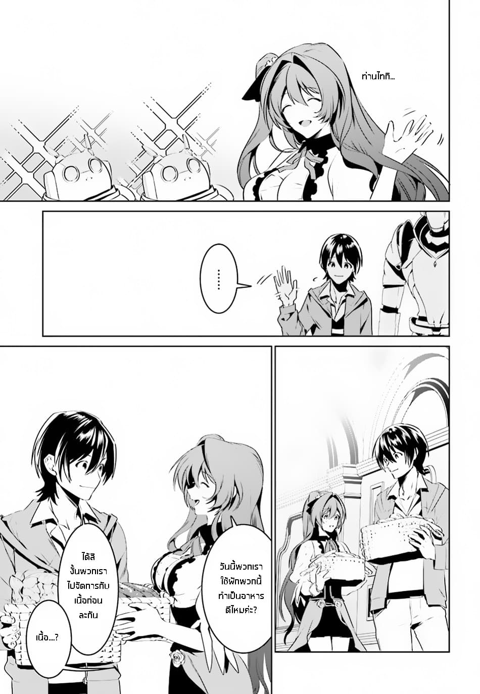 I Want To Play Happily In Another World Because I Got A Heavenly Castle page 29