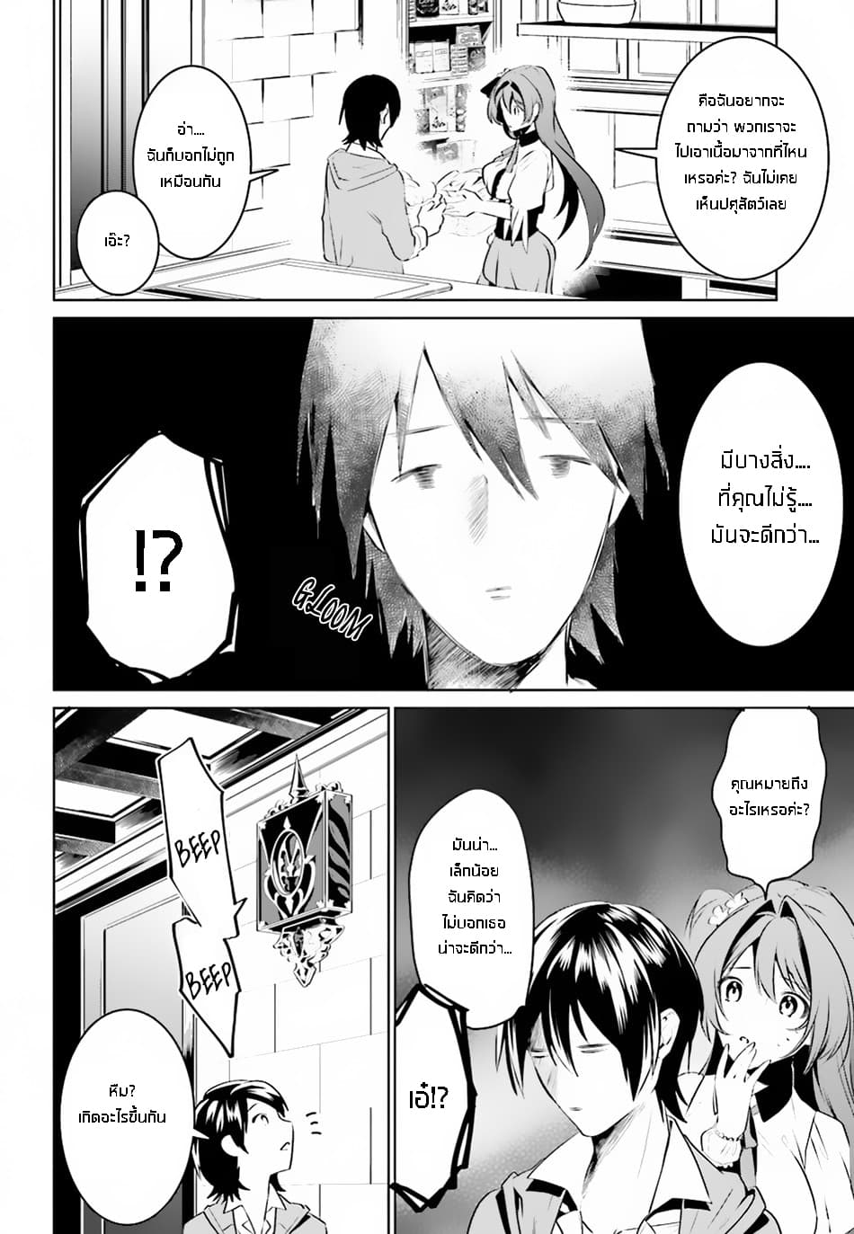 I Want To Play Happily In Another World Because I Got A Heavenly Castle page 30