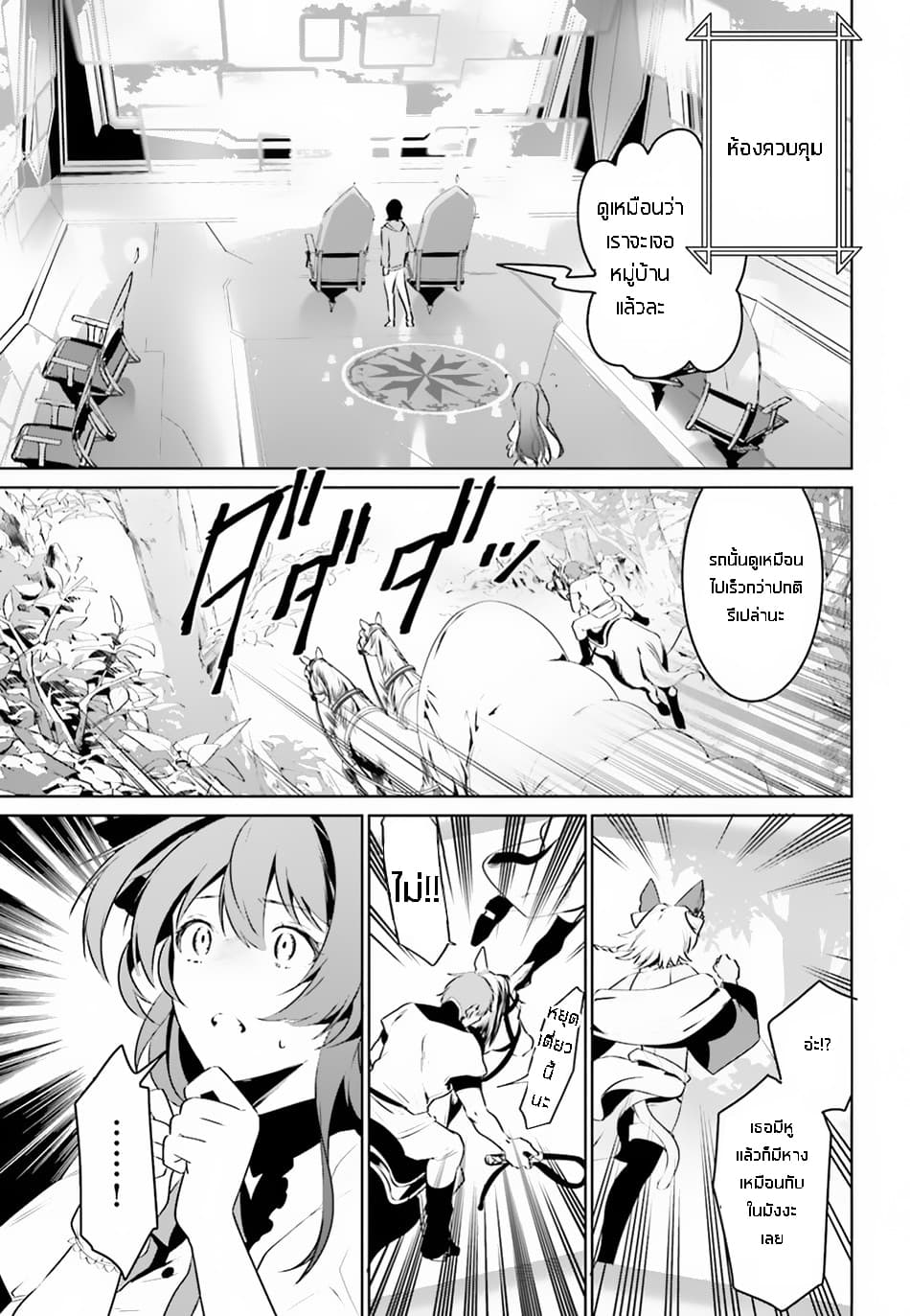 I Want To Play Happily In Another World Because I Got A Heavenly Castle page 31