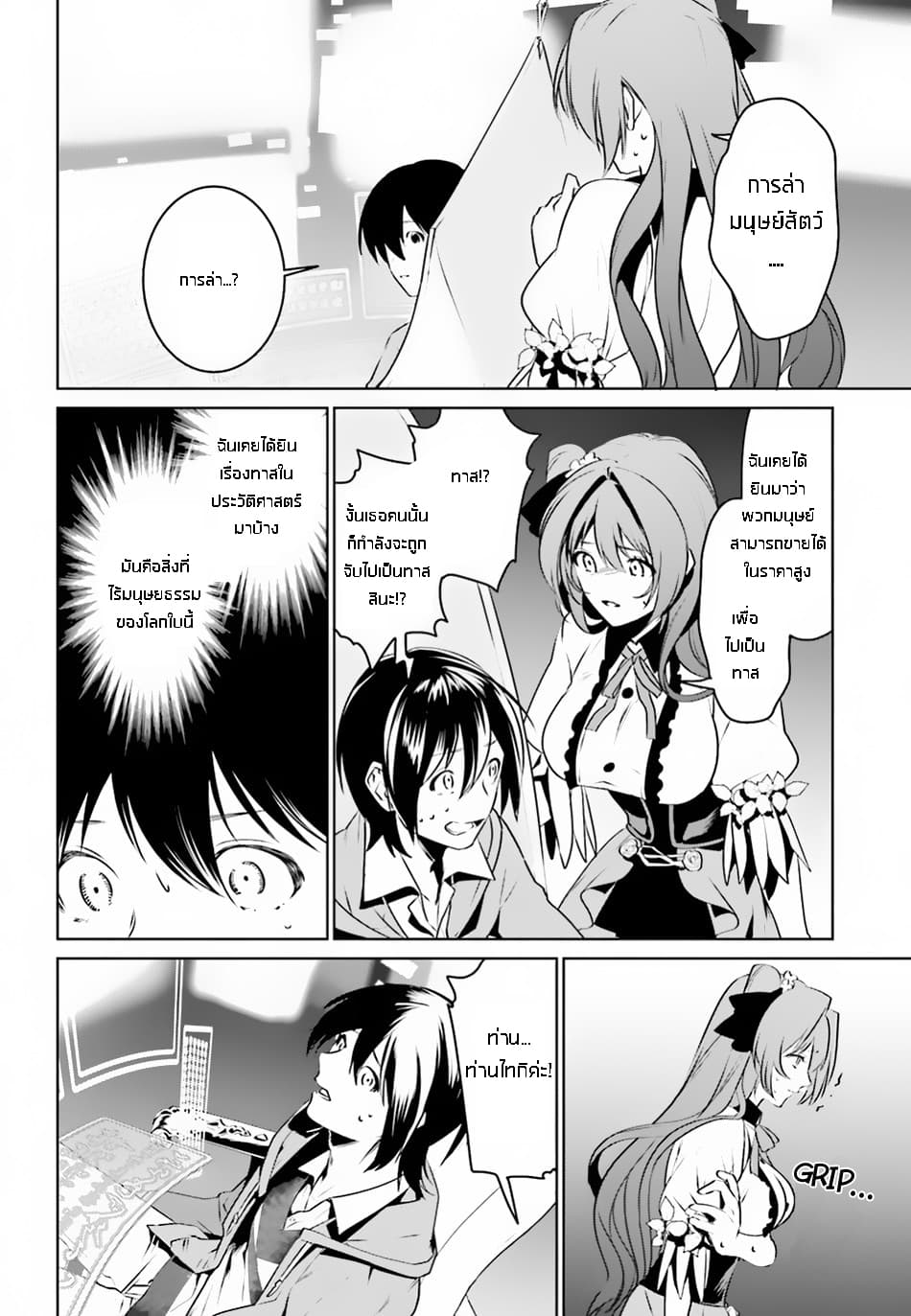 I Want To Play Happily In Another World Because I Got A Heavenly Castle page 32