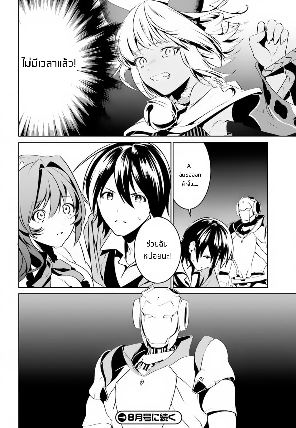I Want To Play Happily In Another World Because I Got A Heavenly Castle page 34