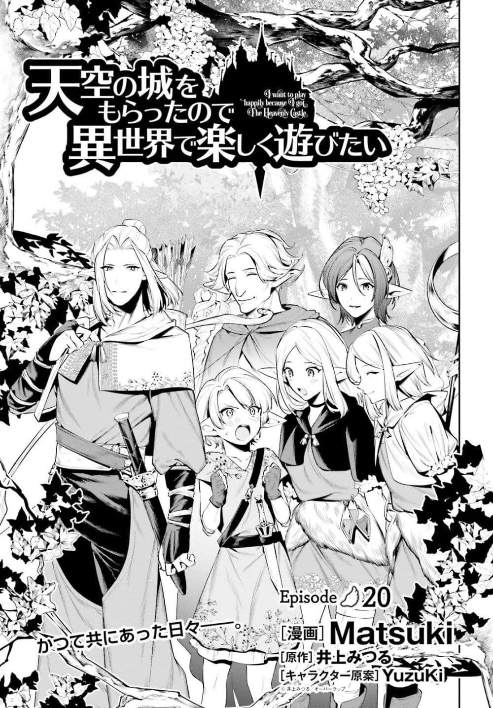 I Want To Play Happily In Another World Because I Got A Heavenly Castle page 1