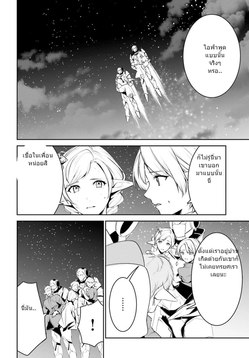 I Want To Play Happily In Another World Because I Got A Heavenly Castle page 2