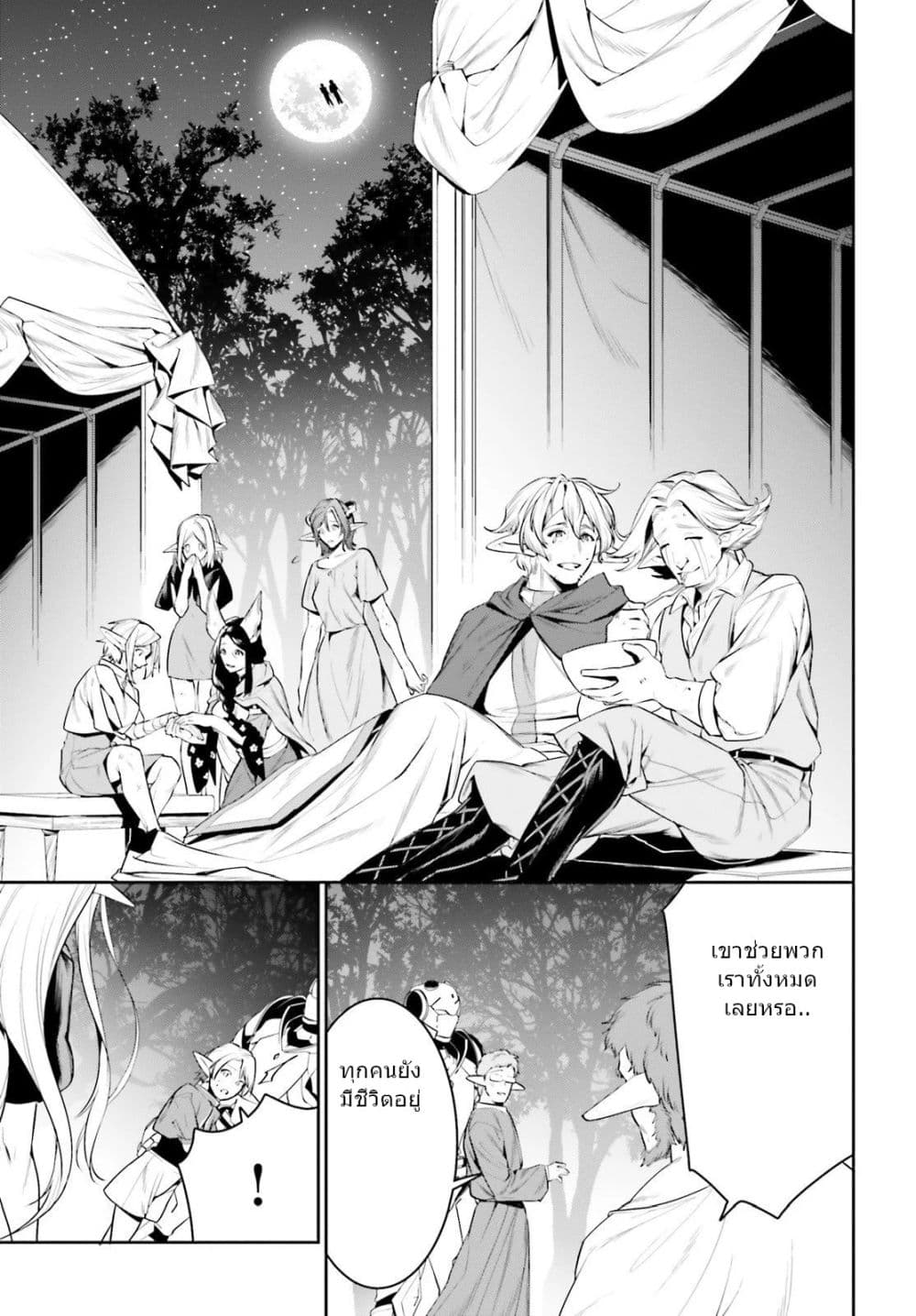 I Want To Play Happily In Another World Because I Got A Heavenly Castle page 3