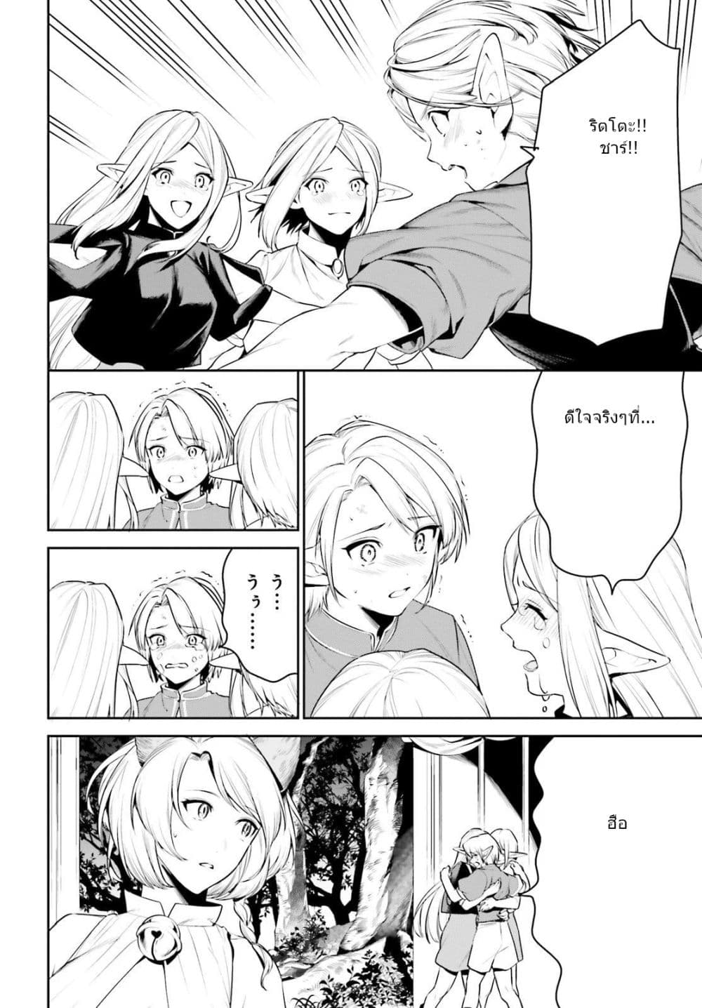 I Want To Play Happily In Another World Because I Got A Heavenly Castle page 4