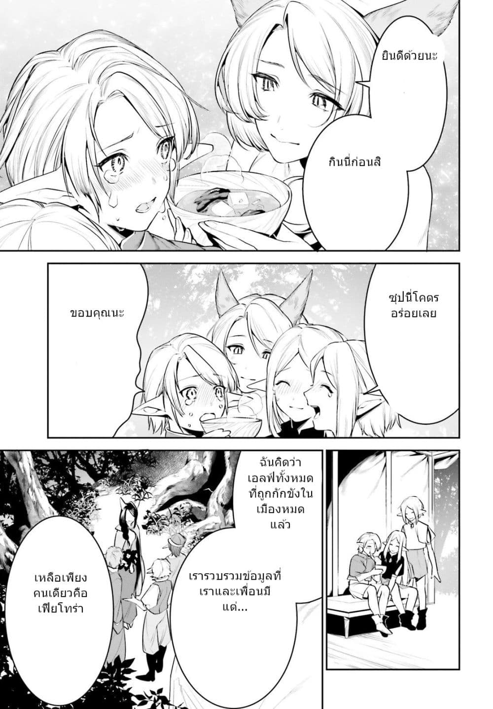 I Want To Play Happily In Another World Because I Got A Heavenly Castle page 5