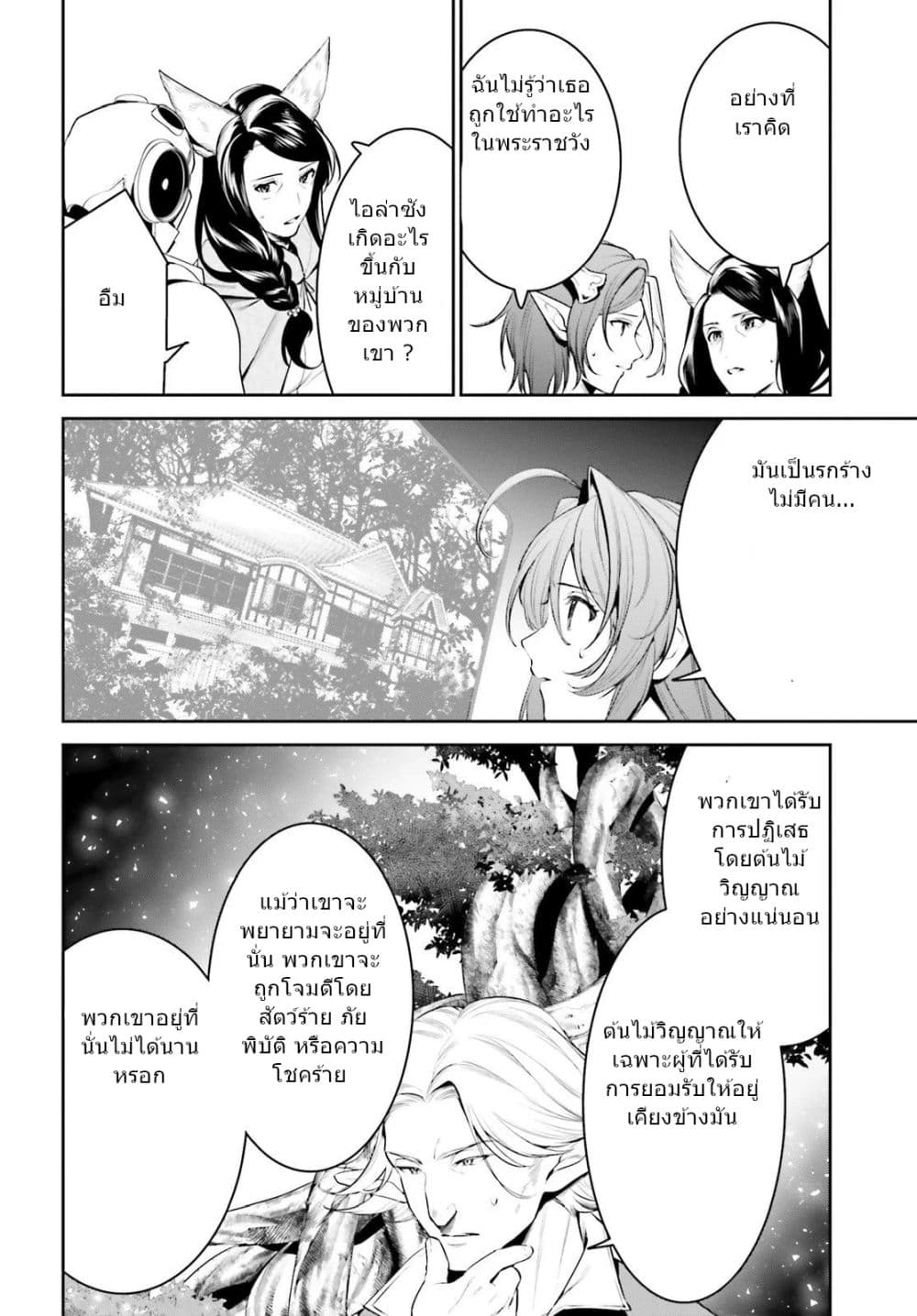 I Want To Play Happily In Another World Because I Got A Heavenly Castle page 6