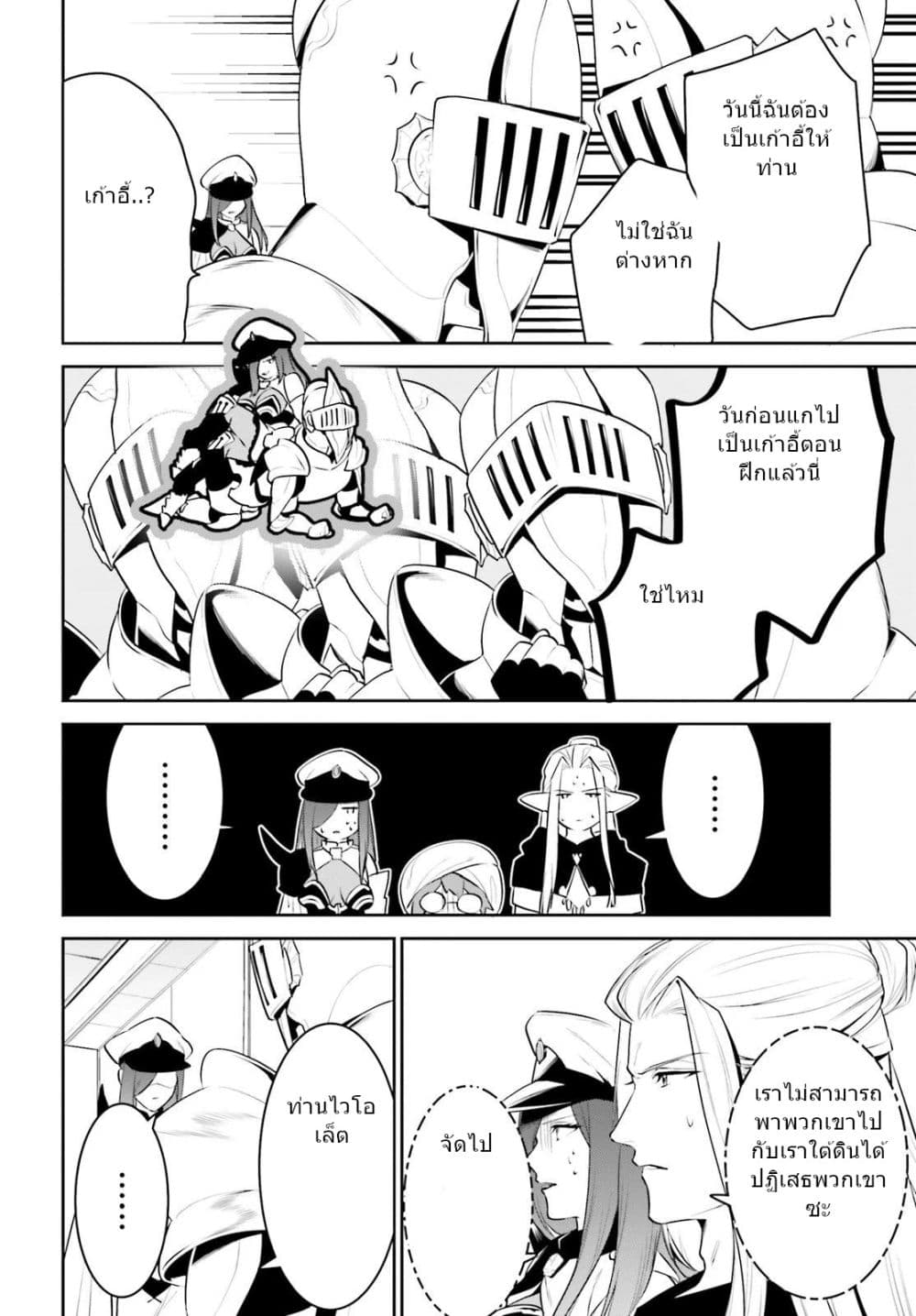 I Want To Play Happily In Another World Because I Got A Heavenly Castle page 7
