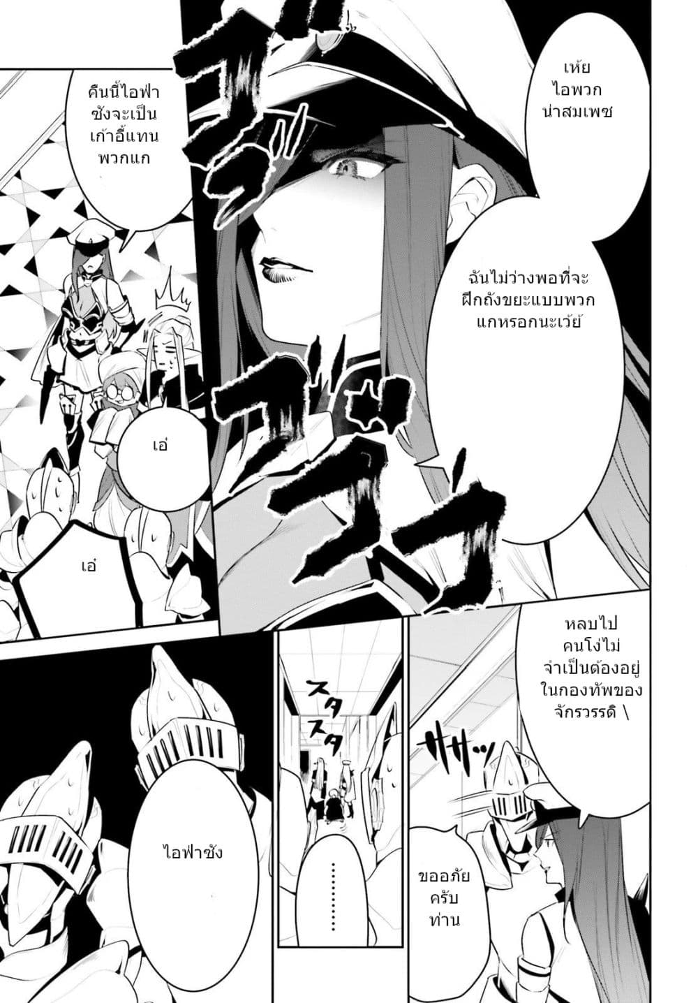 I Want To Play Happily In Another World Because I Got A Heavenly Castle page 8