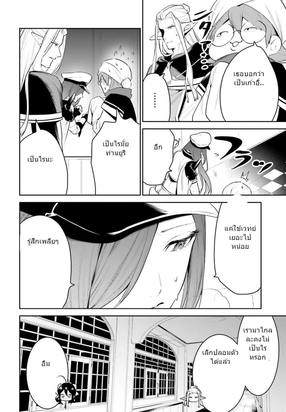 I Want To Play Happily In Another World Because I Got A Heavenly Castle page 9
