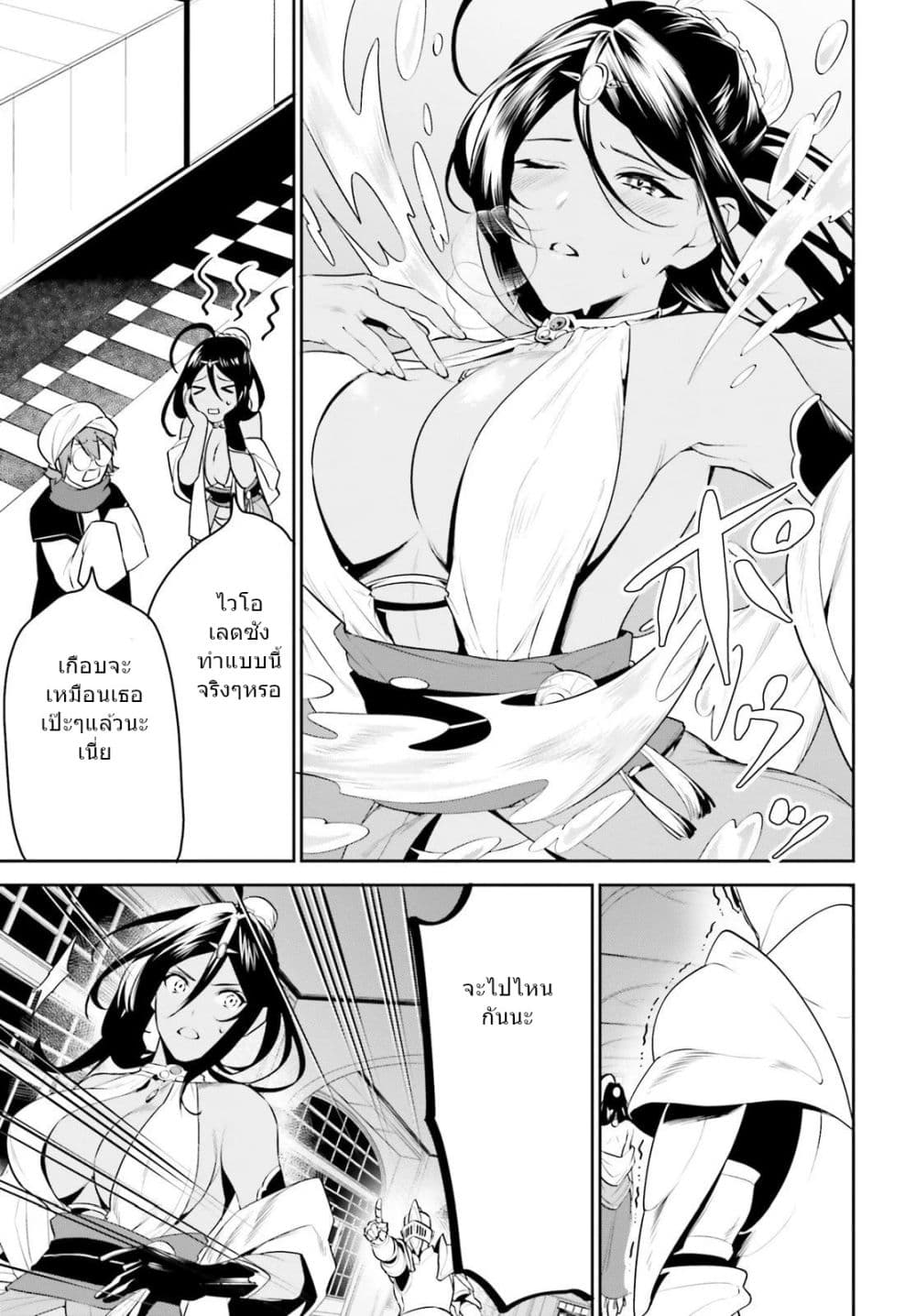 I Want To Play Happily In Another World Because I Got A Heavenly Castle page 10