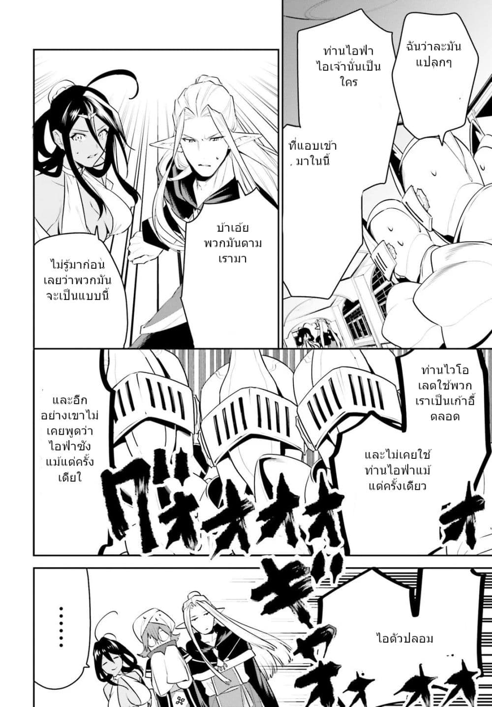I Want To Play Happily In Another World Because I Got A Heavenly Castle page 11