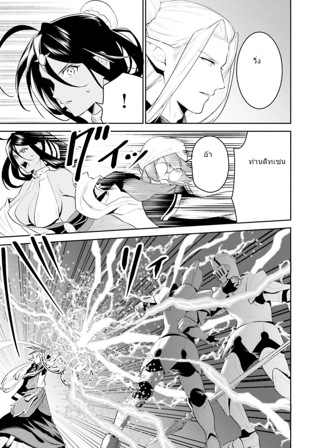 I Want To Play Happily In Another World Because I Got A Heavenly Castle page 12
