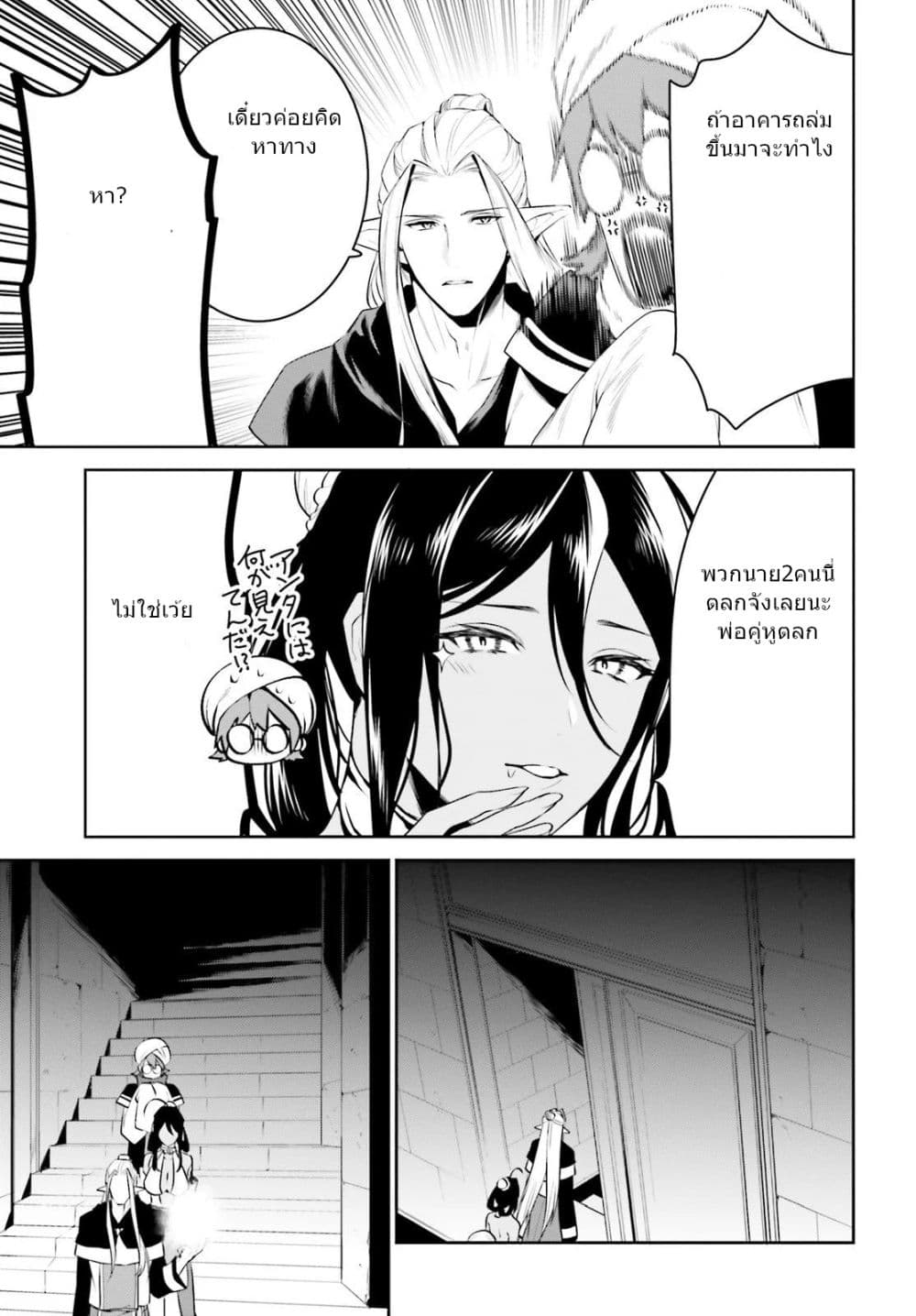 I Want To Play Happily In Another World Because I Got A Heavenly Castle page 16