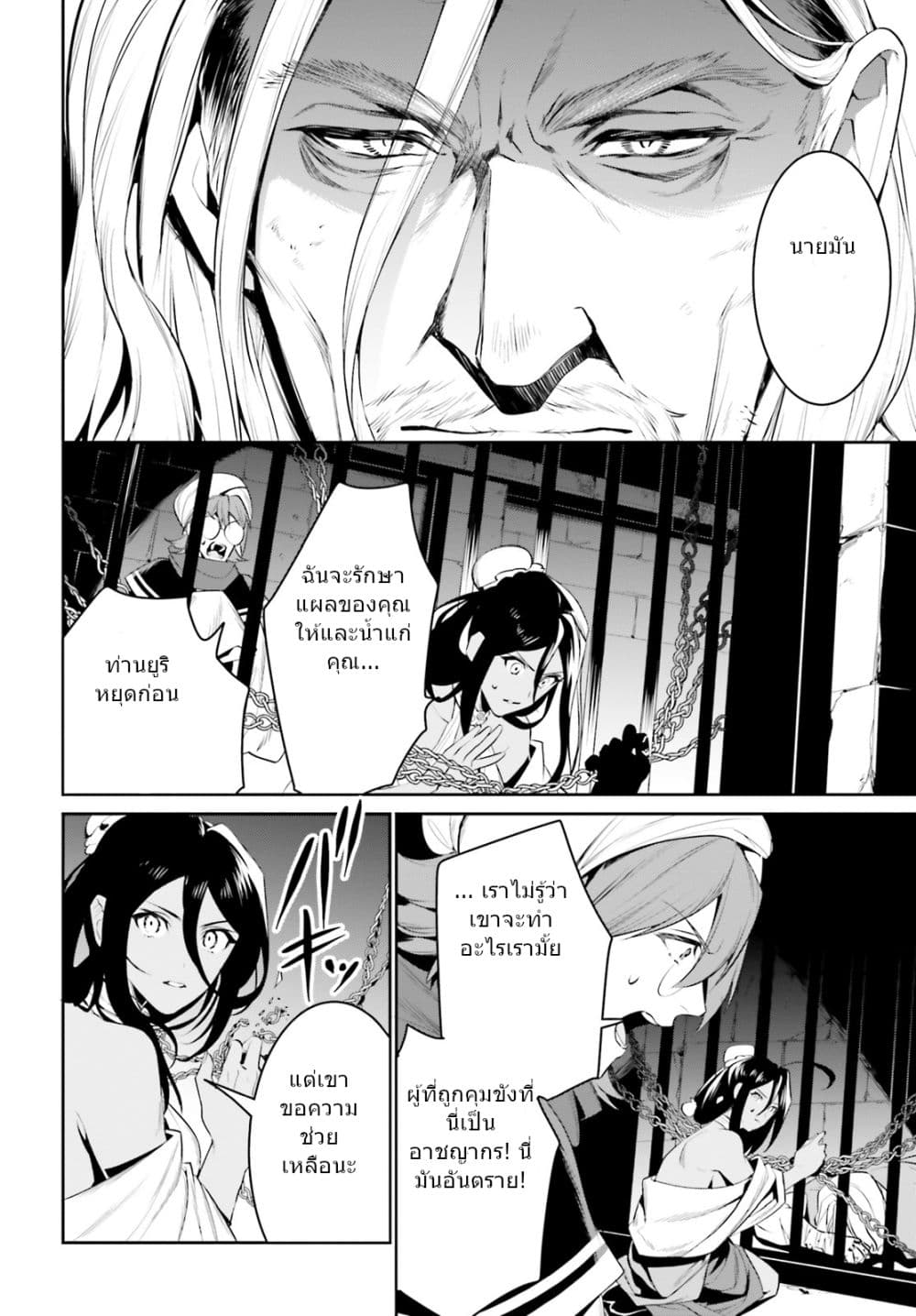 I Want To Play Happily In Another World Because I Got A Heavenly Castle page 2