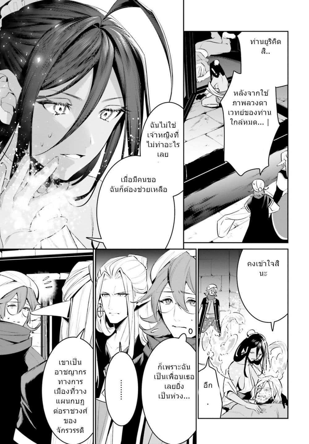 I Want To Play Happily In Another World Because I Got A Heavenly Castle page 3