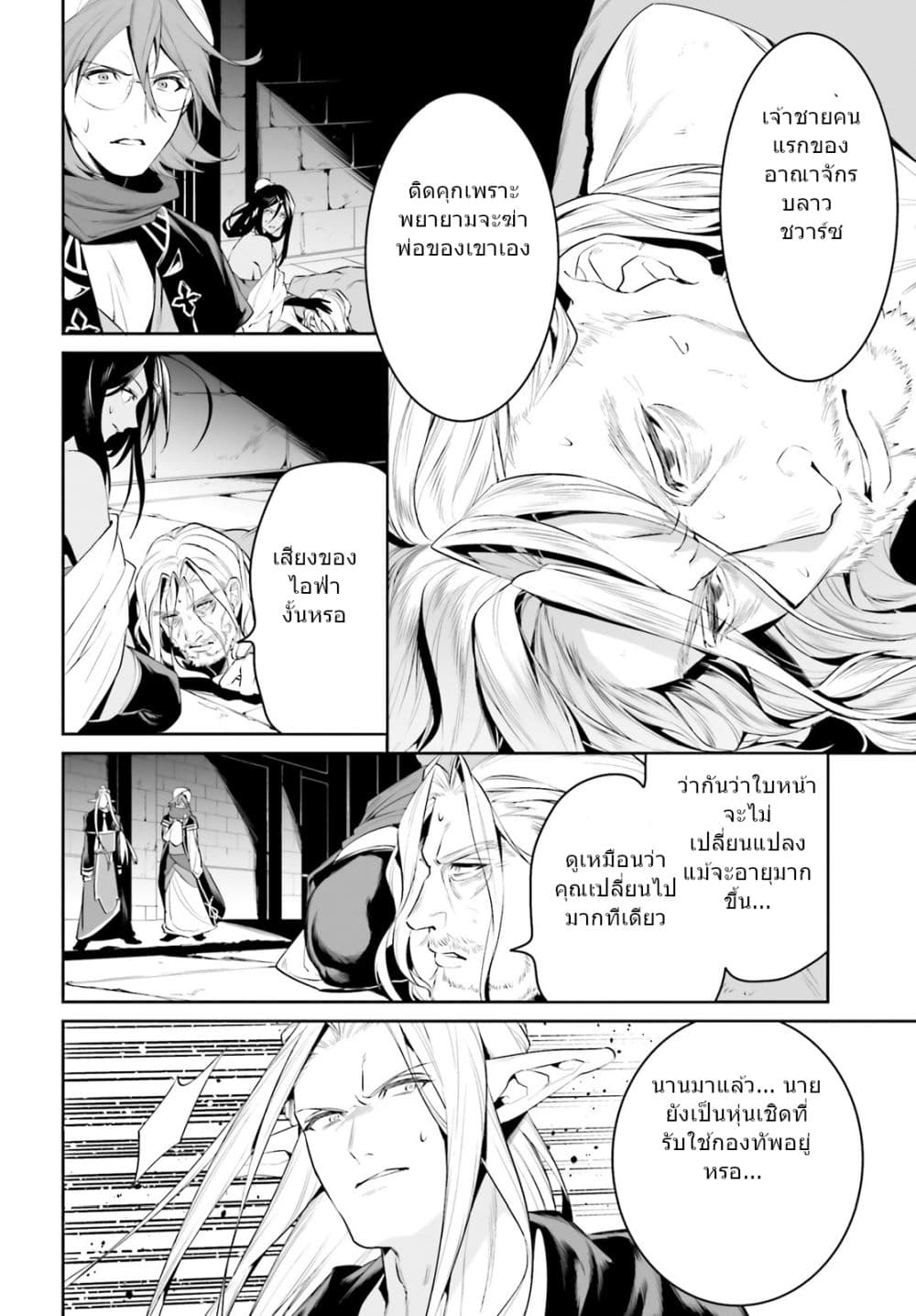 I Want To Play Happily In Another World Because I Got A Heavenly Castle page 4