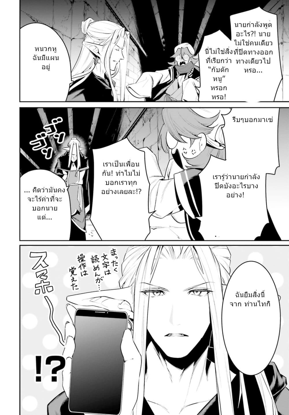 I Want To Play Happily In Another World Because I Got A Heavenly Castle page 6