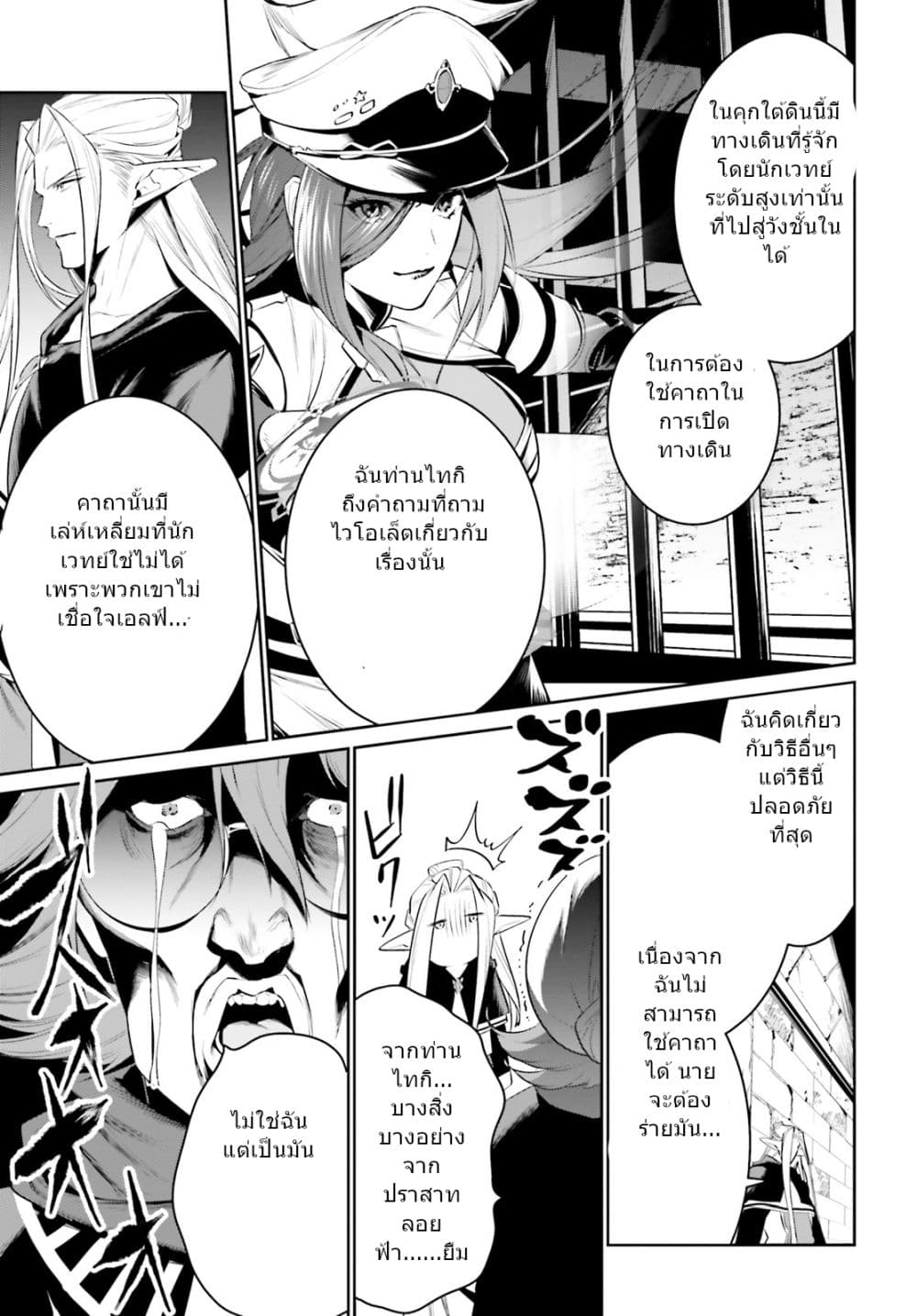 I Want To Play Happily In Another World Because I Got A Heavenly Castle page 7