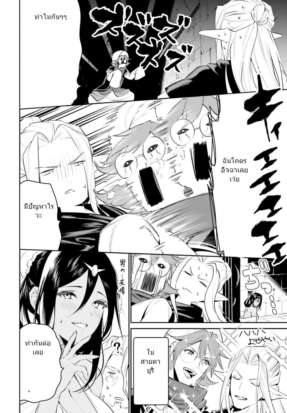 I Want To Play Happily In Another World Because I Got A Heavenly Castle page 8