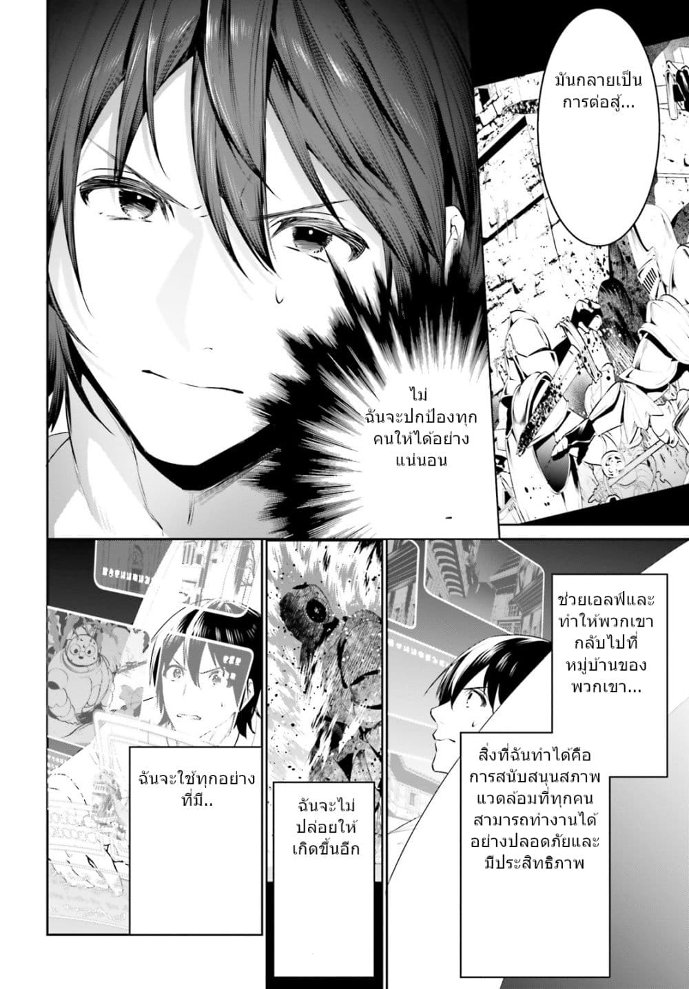 I Want To Play Happily In Another World Because I Got A Heavenly Castle page 9