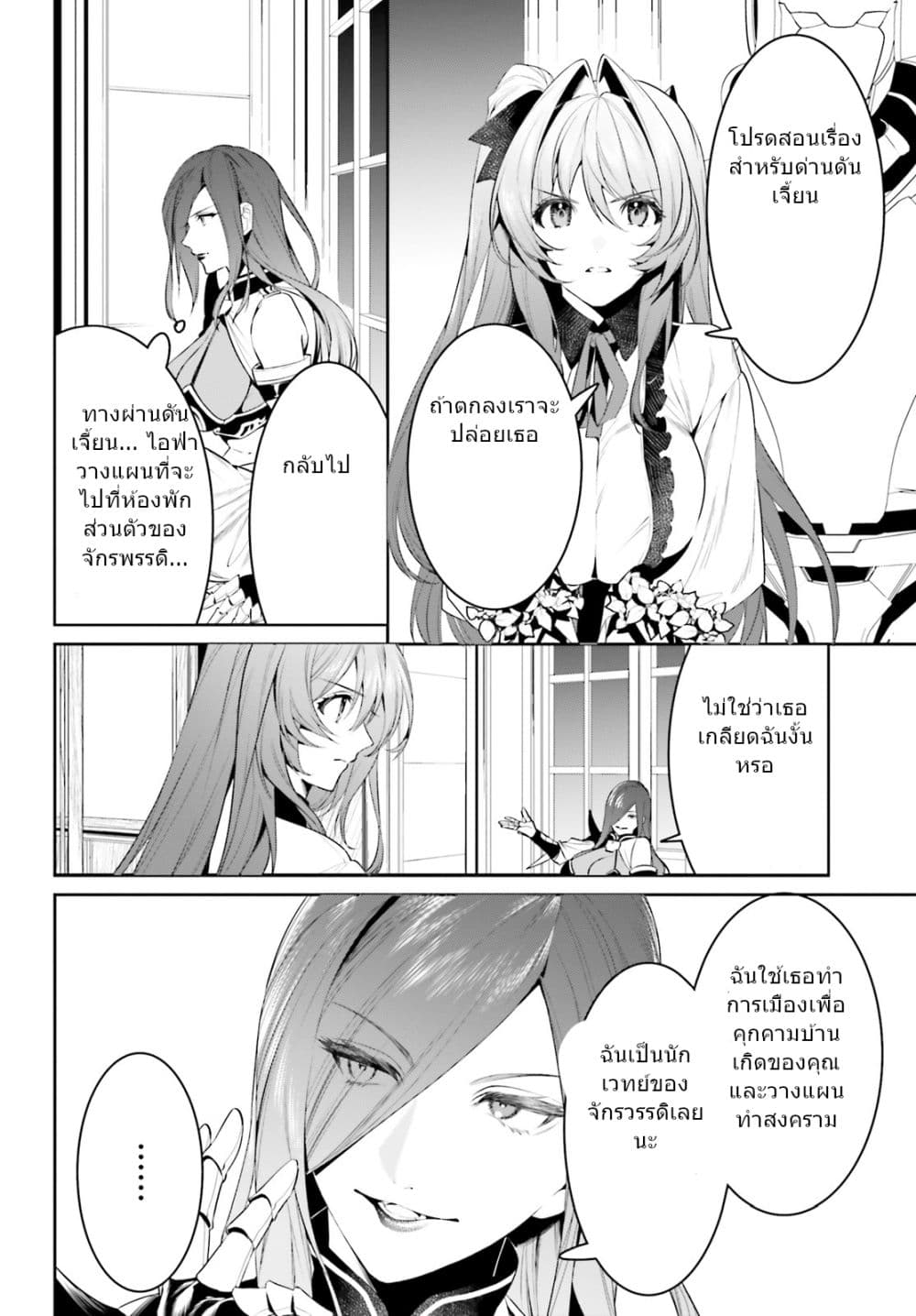 I Want To Play Happily In Another World Because I Got A Heavenly Castle page 10