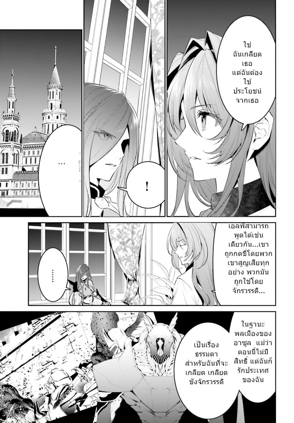 I Want To Play Happily In Another World Because I Got A Heavenly Castle page 11
