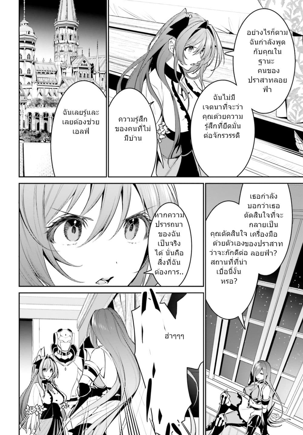 I Want To Play Happily In Another World Because I Got A Heavenly Castle page 12