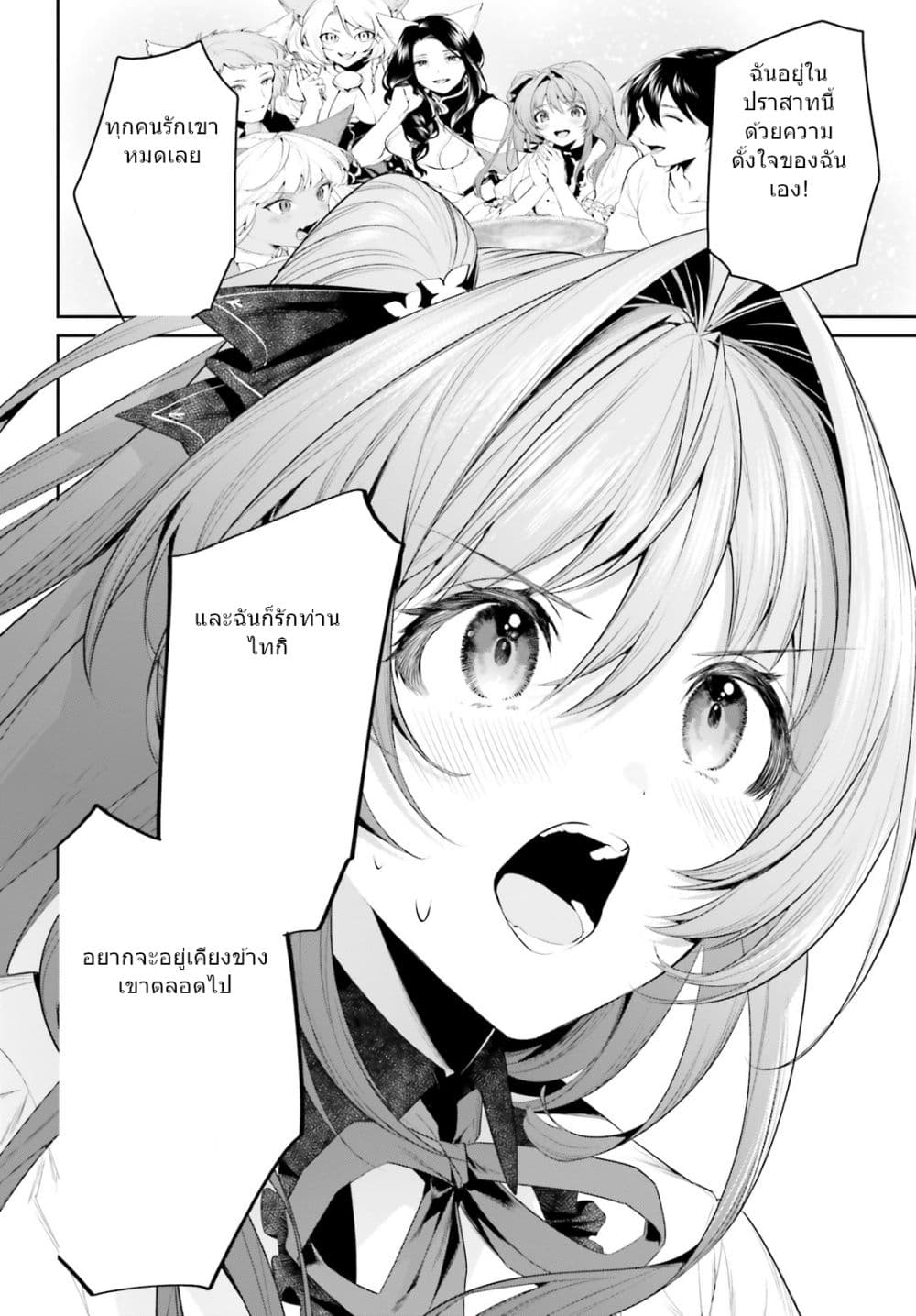 I Want To Play Happily In Another World Because I Got A Heavenly Castle page 14