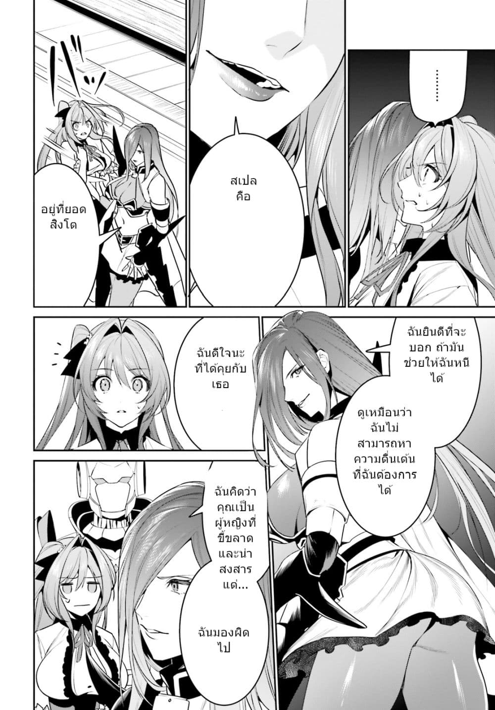I Want To Play Happily In Another World Because I Got A Heavenly Castle page 16