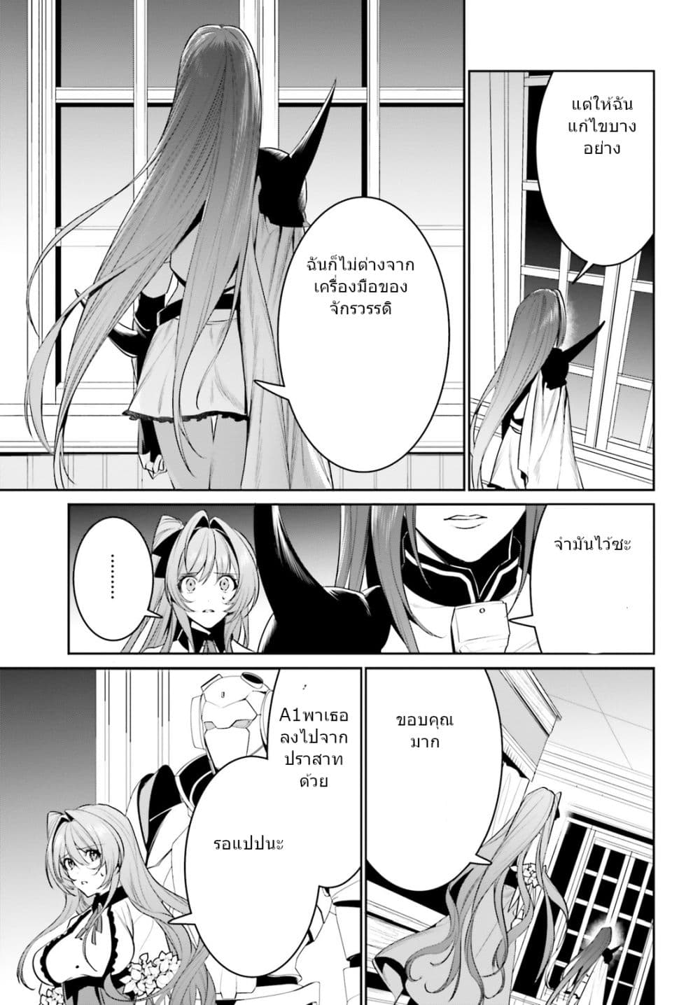 I Want To Play Happily In Another World Because I Got A Heavenly Castle page 17