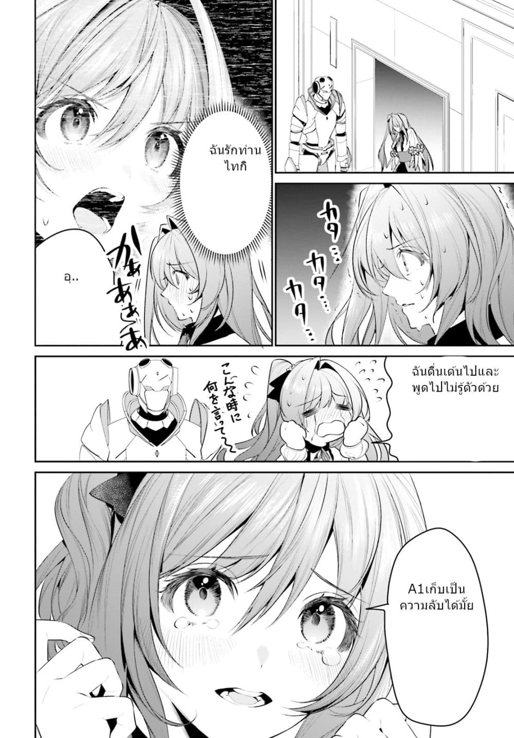 I Want To Play Happily In Another World Because I Got A Heavenly Castle page 18