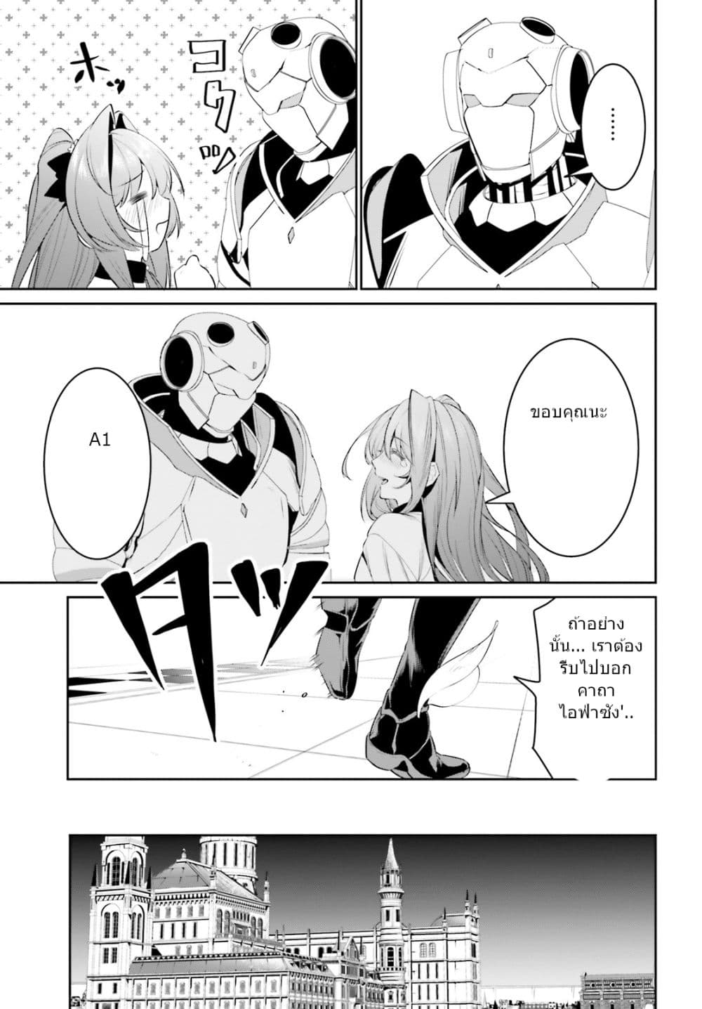 I Want To Play Happily In Another World Because I Got A Heavenly Castle page 19
