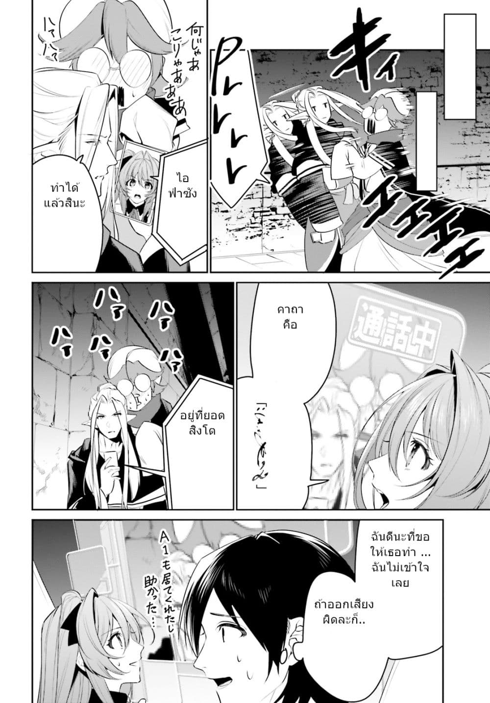 I Want To Play Happily In Another World Because I Got A Heavenly Castle page 20