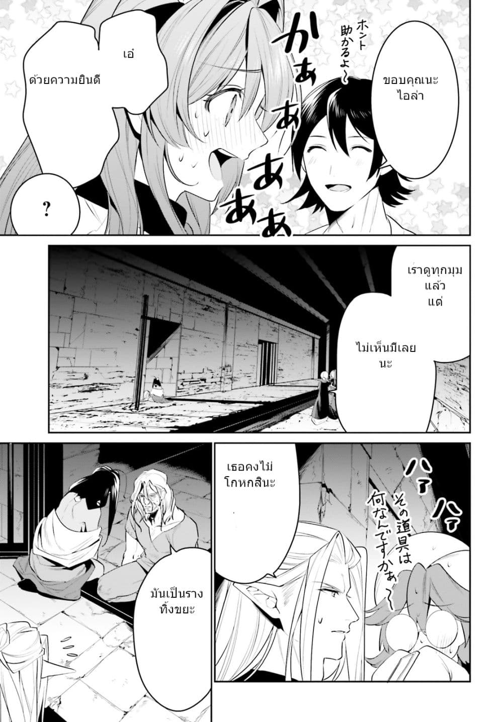 I Want To Play Happily In Another World Because I Got A Heavenly Castle page 21