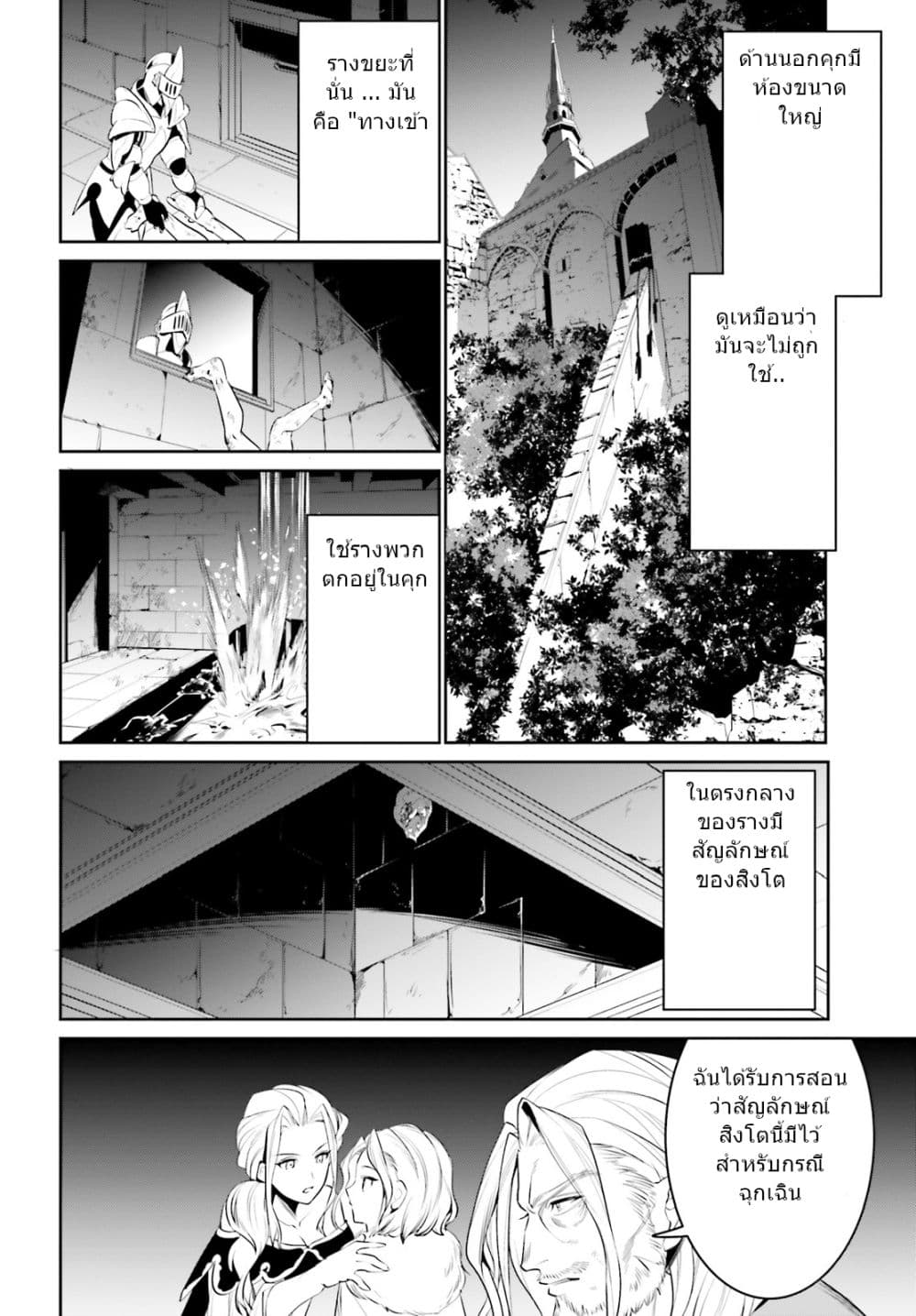 I Want To Play Happily In Another World Because I Got A Heavenly Castle page 22