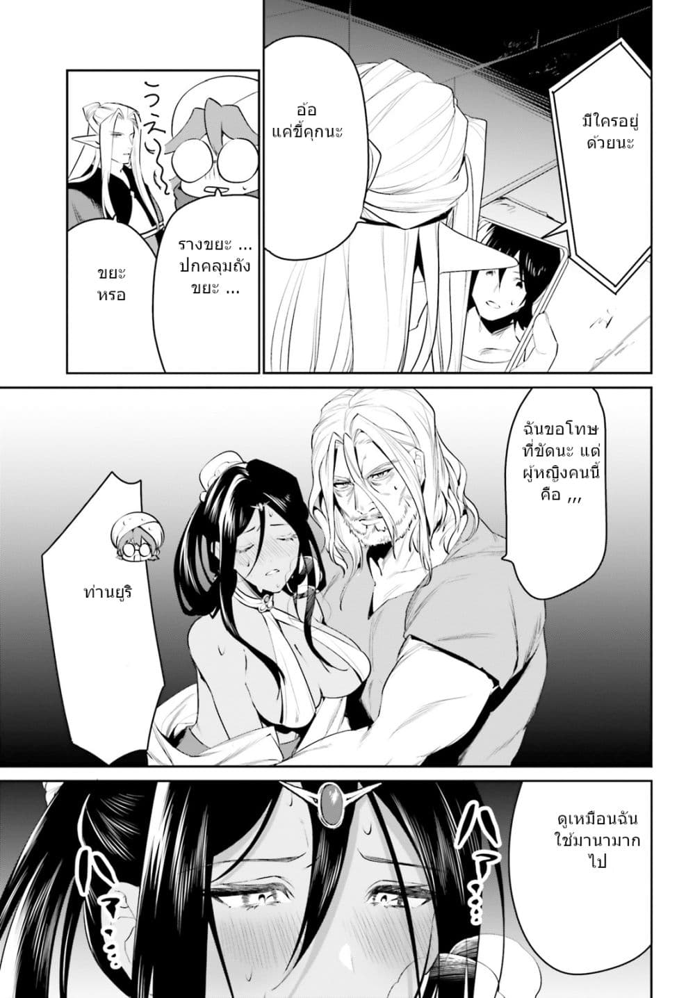 I Want To Play Happily In Another World Because I Got A Heavenly Castle page 23