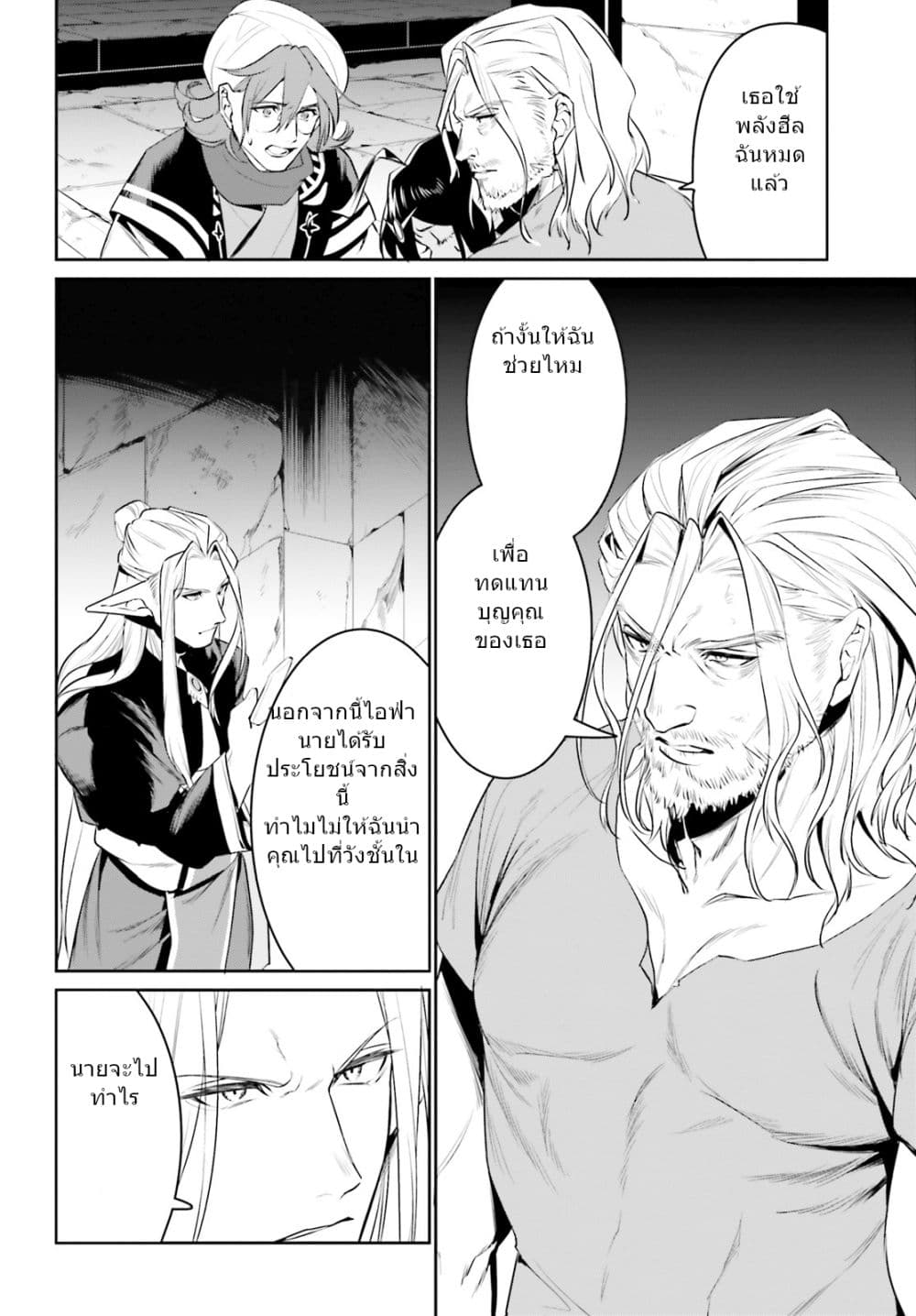 I Want To Play Happily In Another World Because I Got A Heavenly Castle page 24