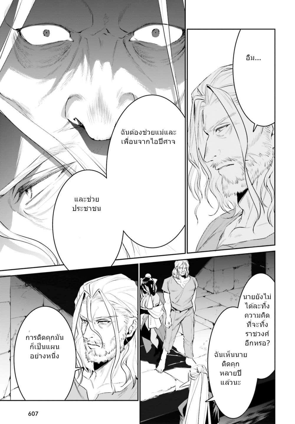 I Want To Play Happily In Another World Because I Got A Heavenly Castle page 25
