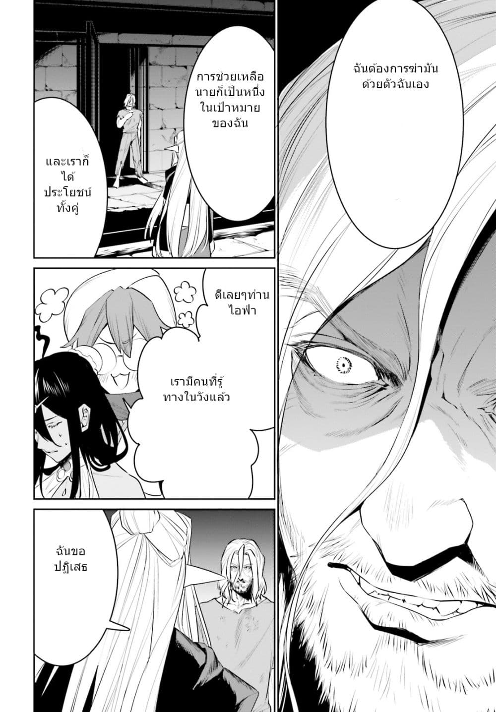 I Want To Play Happily In Another World Because I Got A Heavenly Castle page 26