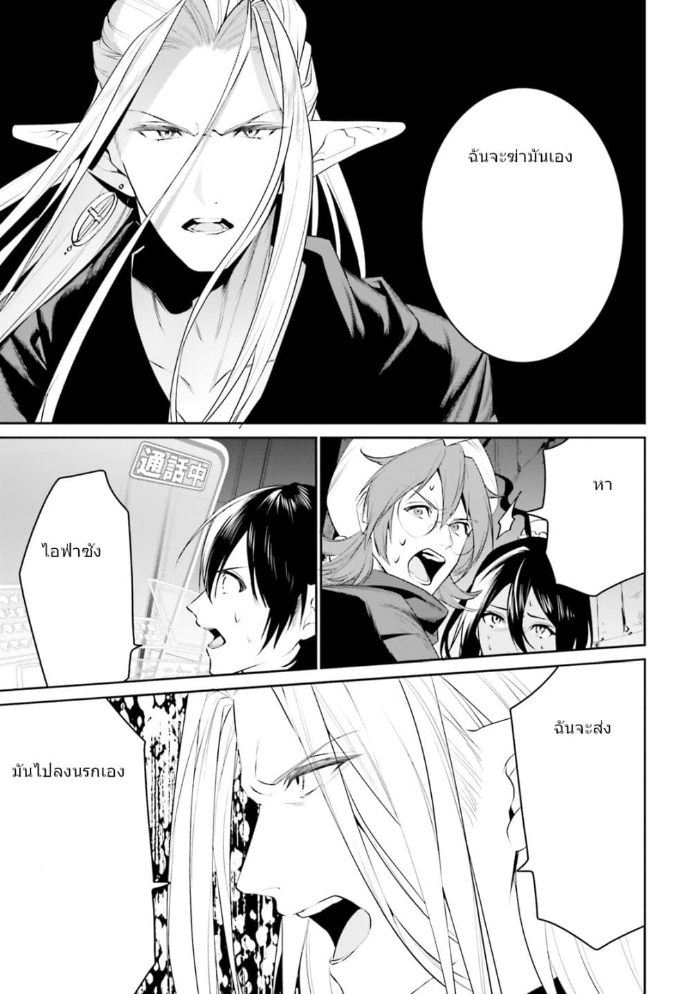 I Want To Play Happily In Another World Because I Got A Heavenly Castle page 27
