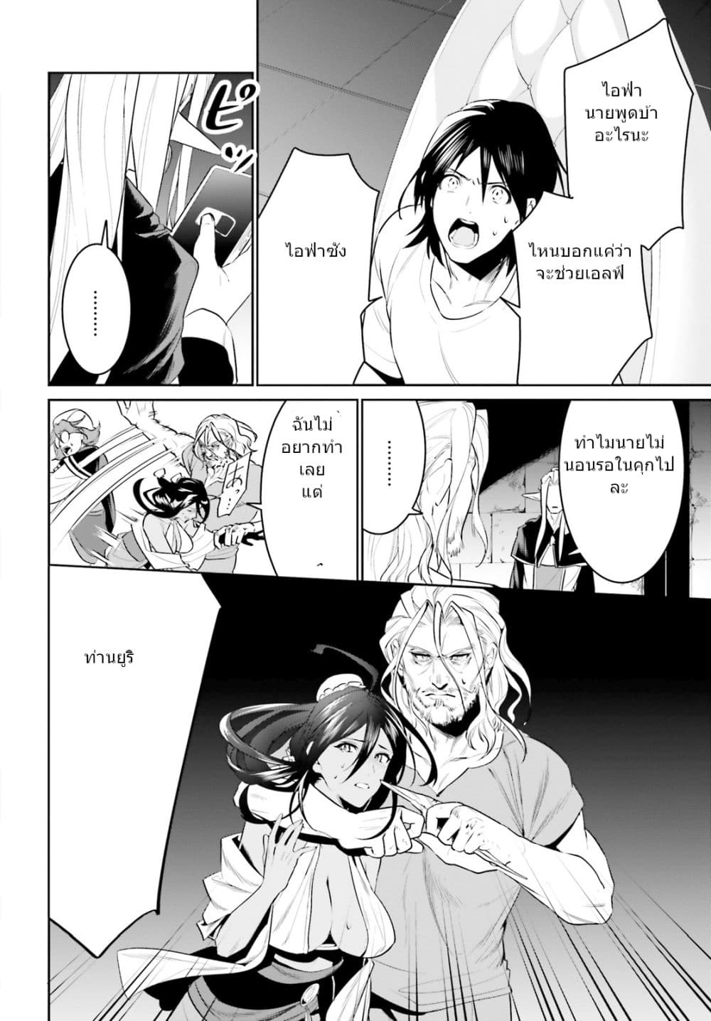 I Want To Play Happily In Another World Because I Got A Heavenly Castle page 28