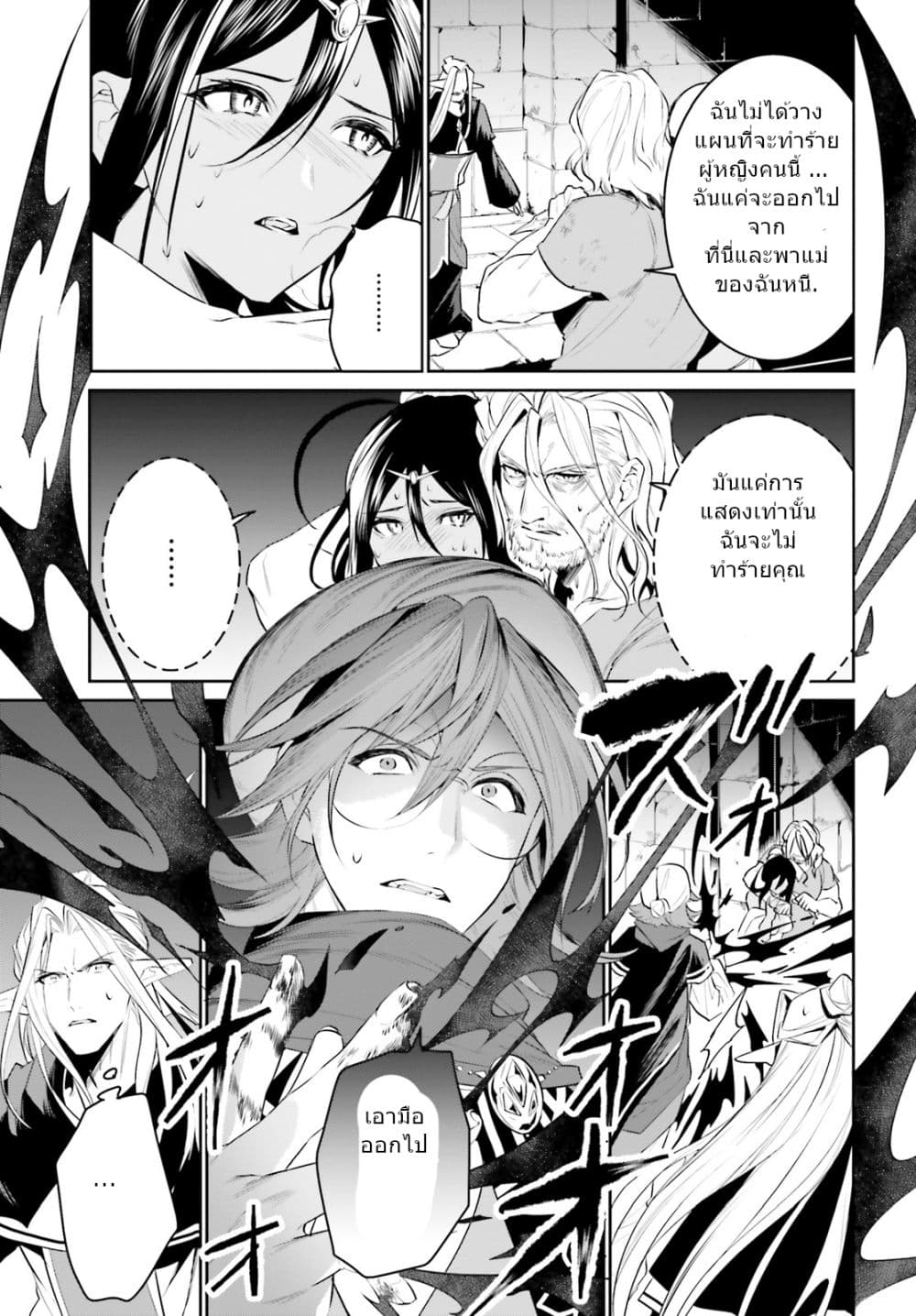 I Want To Play Happily In Another World Because I Got A Heavenly Castle page 29